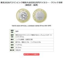 Fengshen Japan 2020 Tokyo Olympics and Paralympic Games Commemorative Coins One Two Three and Four Groups of Olympic Circulation Commemorative Coins