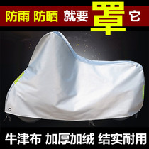  Scooter car cover Electric car battery car sunscreen rain cover Snow and dust thickened 125 car cover cover