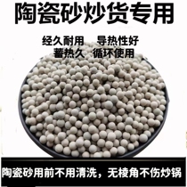 Special sand for fried chestnuts commercial round solid ceramic sand for fried peanuts hazelnuts sugar special sand for fried chestnuts