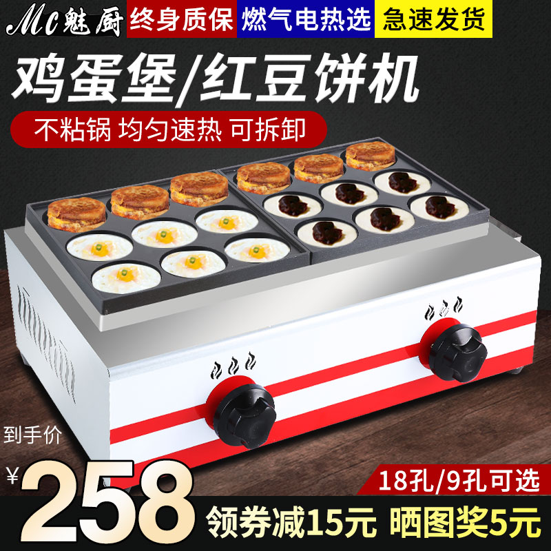 Egg burger machine stove Commercial gas gas Chinese egg 18 hole meat burger machine Red bean cake machine Egg burger machine