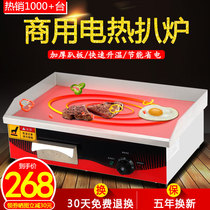  Grilled iron plate Commercial hand-caught cake machine Fried grilled squid Dorayaki oyster grilled cold noodles machine steak electric steak stove iron plate