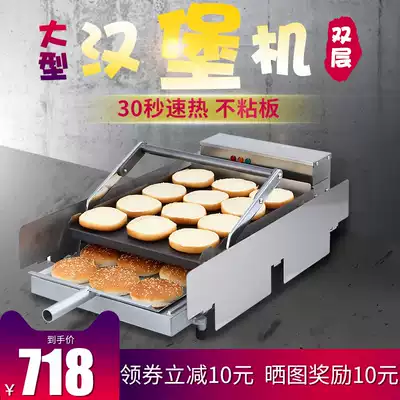 Hamburger machine Commercial large hamburger shop heating machine Double-layer hamburger stove Automatic baking equipment machine
