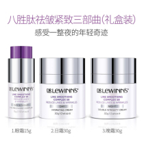 Dr. Lewinns Levin Dr. Eight Peptide Anti-Wrinkle Tightness Trilogy 3-piece Almighty Nourish