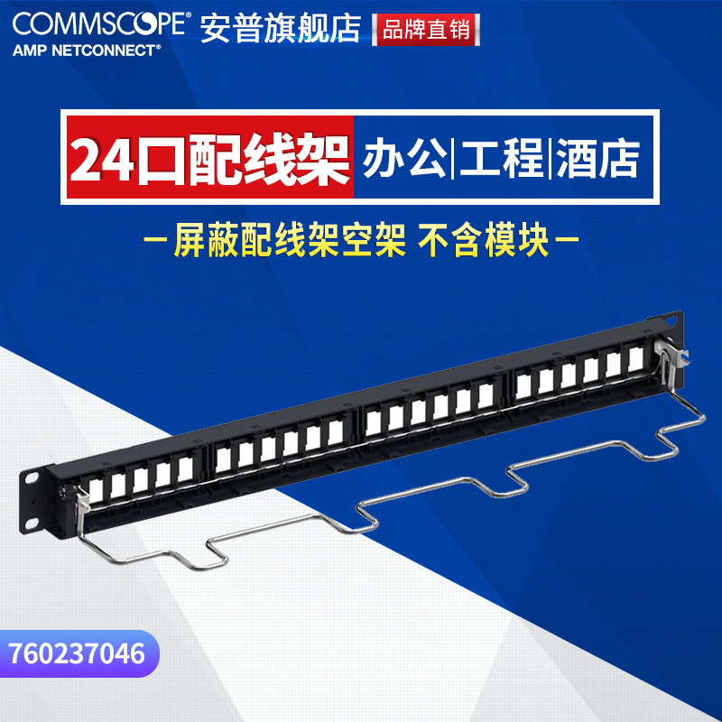 Conp (formerly AMP Amp) 1U24 mouth shielding distribution line frame empty frame (without module) 760237046