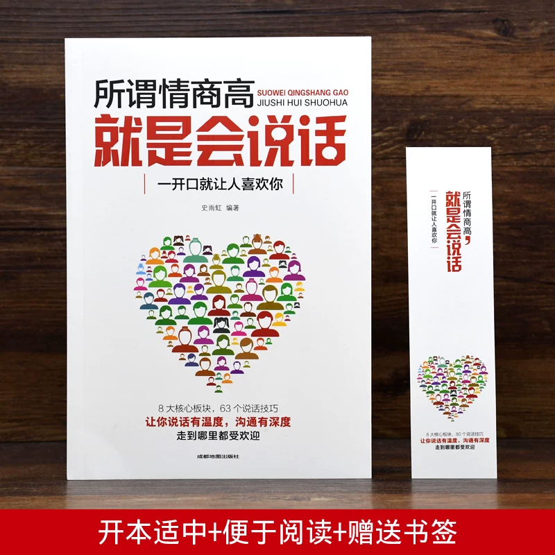 Genuine so -called emotional quotient is a popular interpersonal interpersonal communication course Enterprise employee training textbook speaking skills.