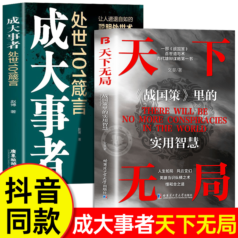 【Same as on Douyin】The Original Book of the War of the States Strategy, a Classic on Wisdom and Strategy from Ancient Times. a Guide to Achieving Great Things and a Hero's Understanding of the Art of Maneuvering. a Classic and Unique Book on Ancient Rhetoric and Strategy. Life Is Like a Game, with Changes in Fortune and Strategies from the War of the States 【Same as on Douyin】The Original Book of the War of the States Strategy, a Classic on Wisdom and Strategy from Ancient Times. a Guide to Achieving Great Things and a Hero's Understanding of the Art of Maneuvering. a Classic and Unique Book on Ancient Rhetoric and Strategy. Life Is Like a Game, with Changes in Fortune and Strategies from the War of the States