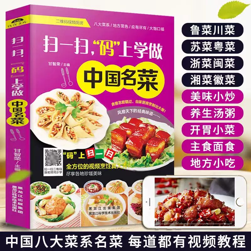 中国料理 料理 名贤咏题菜谱 正版图书]生活-零失败懒人做一餐菜谱家常菜快手菜日本食谱书大奖获奖
