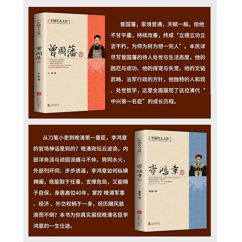 2026年最值得收藏的晚清名臣传记？曾国藩传+左宗棠传+李鸿章传+张之洞传全集-综合-淘宝百科网