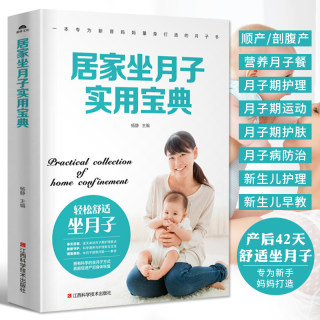 Home Confinement Practical Collection 42 Days Confinement Meal Recipe Caesarean Section Confinement Period Diet Rehabilitation Postpartum Recovery Confinement Meal Recipe Daquan Maternal Diet Nutrition Complete Book Confinement Book Newborn Nursing Book