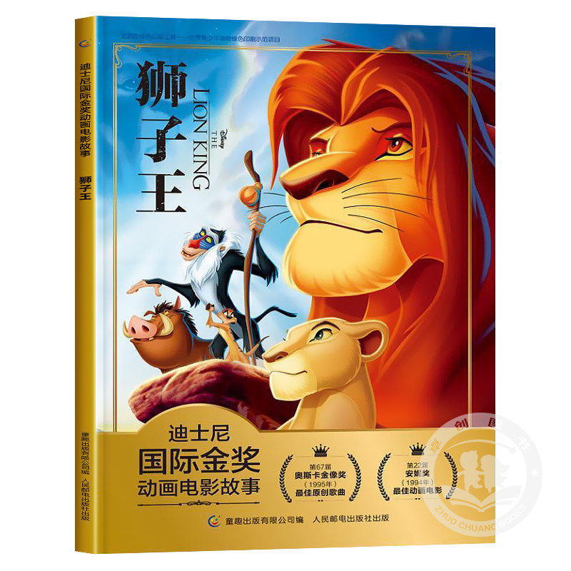 《狮子王》迪士尼绘本,孩子成长路上的必备读物?-绘本/图画书/少儿动漫书-淘宝好物网