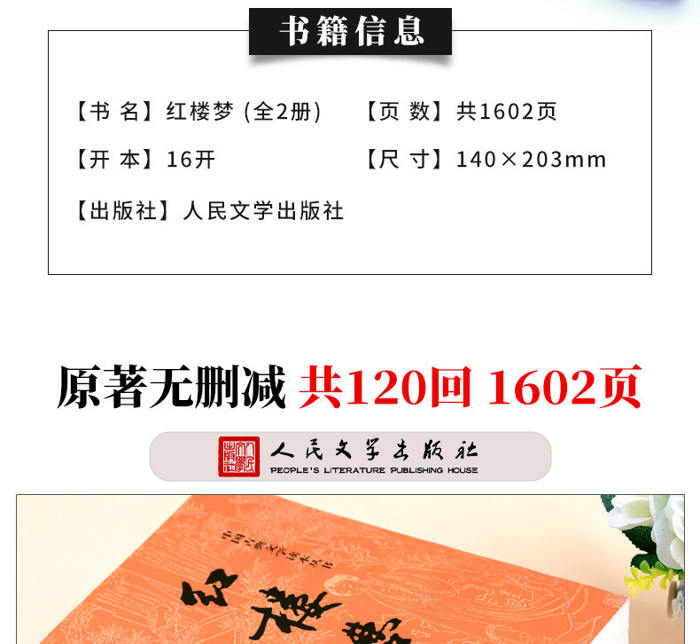 红楼梦人民文学出版社 原著 上下全2册完整版无删减带注释-阿里巴巴