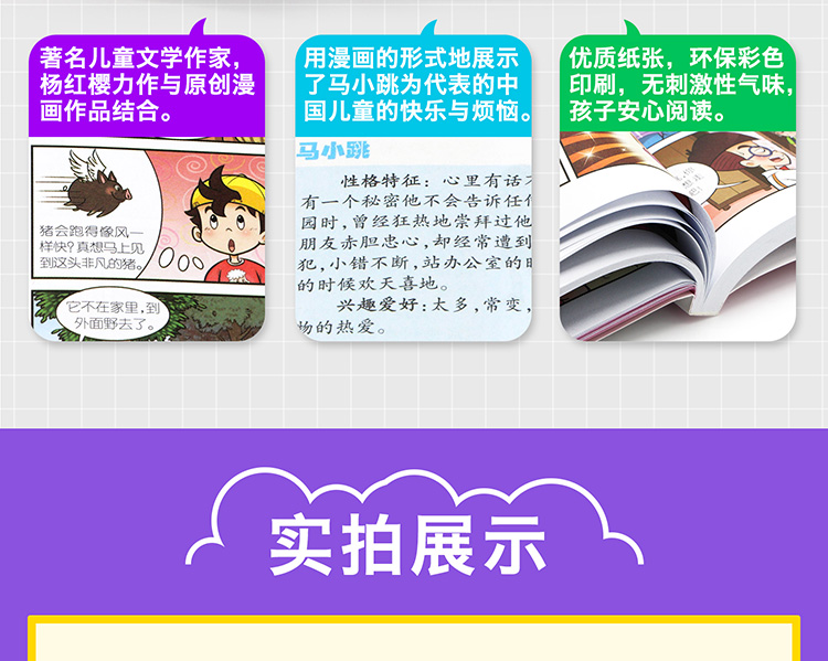 淘气包马小跳漫画版全套10册升级版杨红樱系列四五六年级课外书必读适合阅读的小学生9-12-15岁男漂亮女孩夏林果暑假奇遇天真妈妈商品详情图
