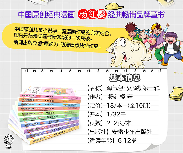 淘气包马小跳漫画版全套10册升级版杨红樱系列四五六年级课外书必读适合阅读的小学生9-12-15岁男漂亮女孩夏林果暑假奇遇天真妈妈商品详情图