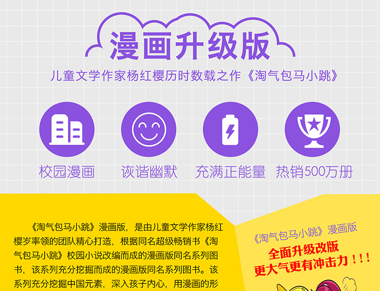 淘气包马小跳漫画版全套10册升级版杨红樱系列四五六年级课外书必读适合阅读的小学生9-12-15岁男漂亮女孩夏林果暑假奇遇天真妈妈商品详情图