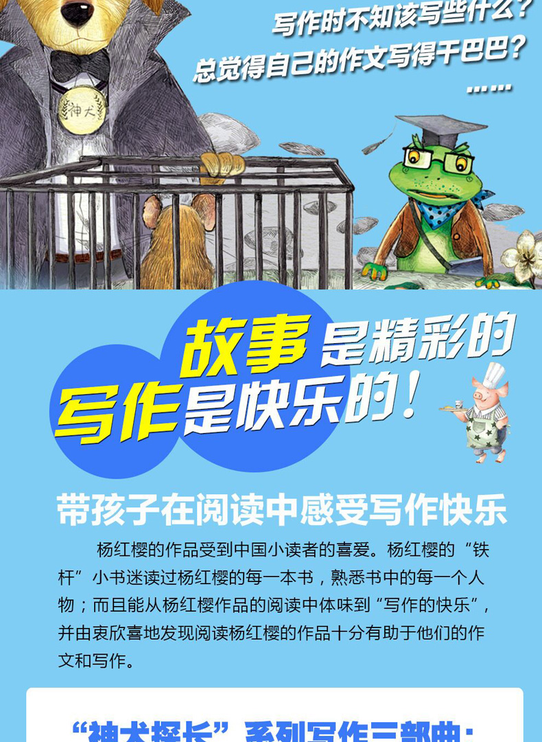 神犬探长系列 杨红樱系列书 全套5册注音版注