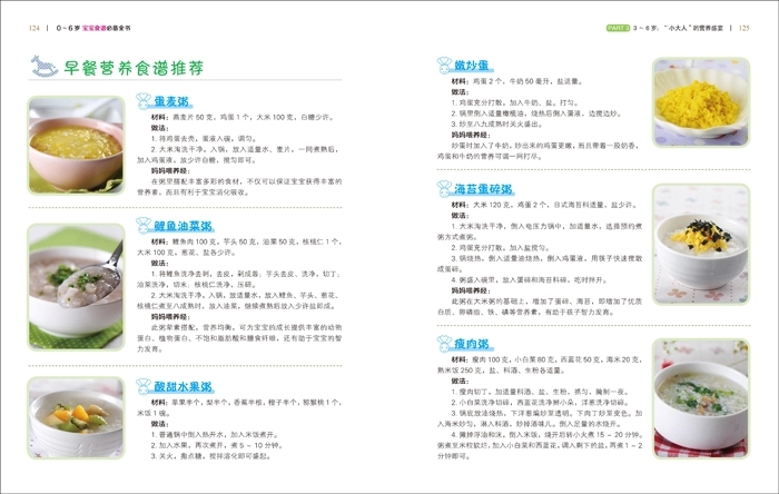 026岁食谱书辅食大全必备全书 宝宝食谱13岁三餐菜谱 儿童早餐幼儿辅食书 一岁吃的零食崔玉涛营养 两岁添加婴儿书籍营养餐幼儿.