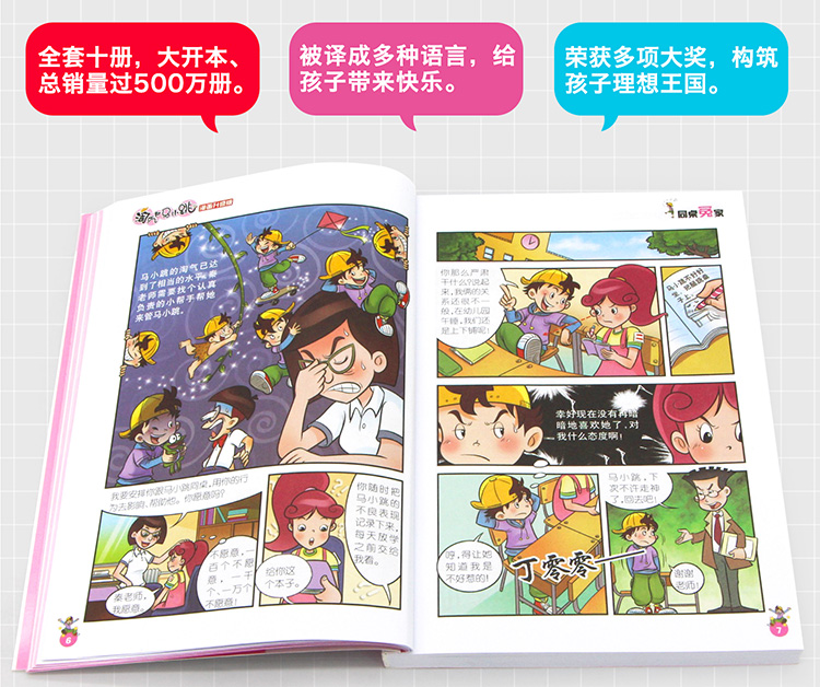 淘气包马小跳漫画版全套10册升级版杨红樱系列四五六年级课外书必读适合阅读的小学生9-12-15岁男漂亮女孩夏林果暑假奇遇天真妈妈商品详情图