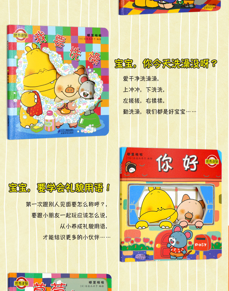 噼里啪啦系列7册我要拉粑粑 婴儿游戏 幼儿绘本图书0-3岁立体翻翻书 宝宝早教启蒙书 撕不烂儿童3d玩具书 佐佐木洋子国际获奖书籍商品详情图