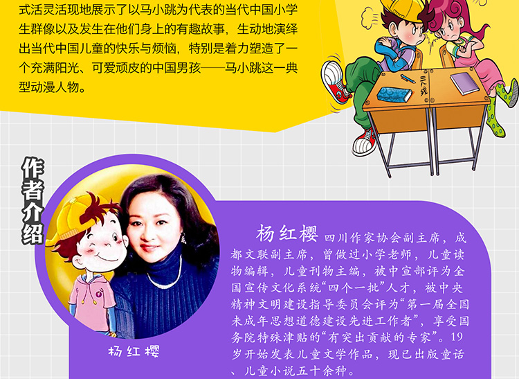淘气包马小跳漫画版全套10册升级版杨红樱系列四五六年级课外书必读适合阅读的小学生9-12-15岁男漂亮女孩夏林果暑假奇遇天真妈妈商品详情图
