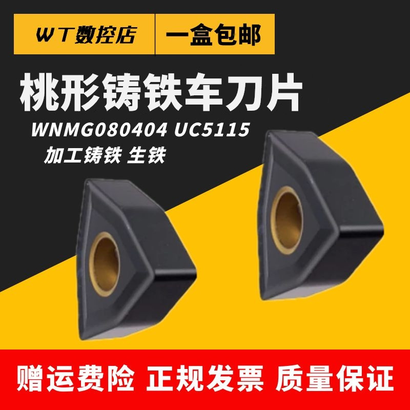 Mitsubishi WNMG080404 WNMG080408 UC5115 UC5115 cast iron raw iron with peach shaped numerical control car blade