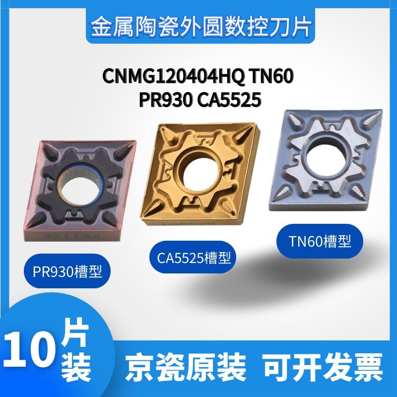 Kyocera CNMG120404HQ CNMG120408HQ TN60 PR930CA5525 PR930CA5525 circle numerical control car blade