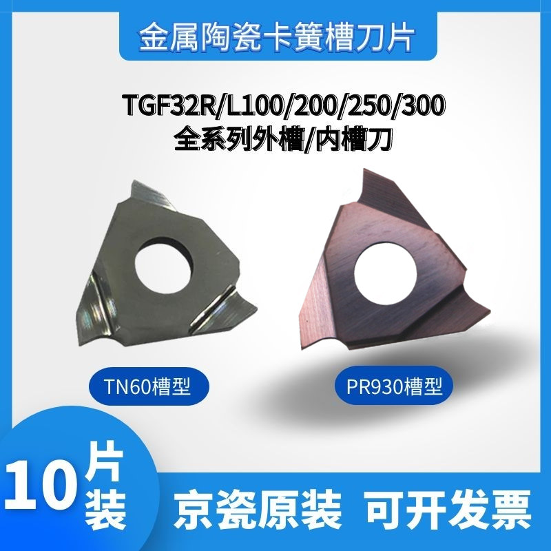 Triangle Cut Trough Snap slot shallow trough blade TGF32R L050 100150200300-010 PR930