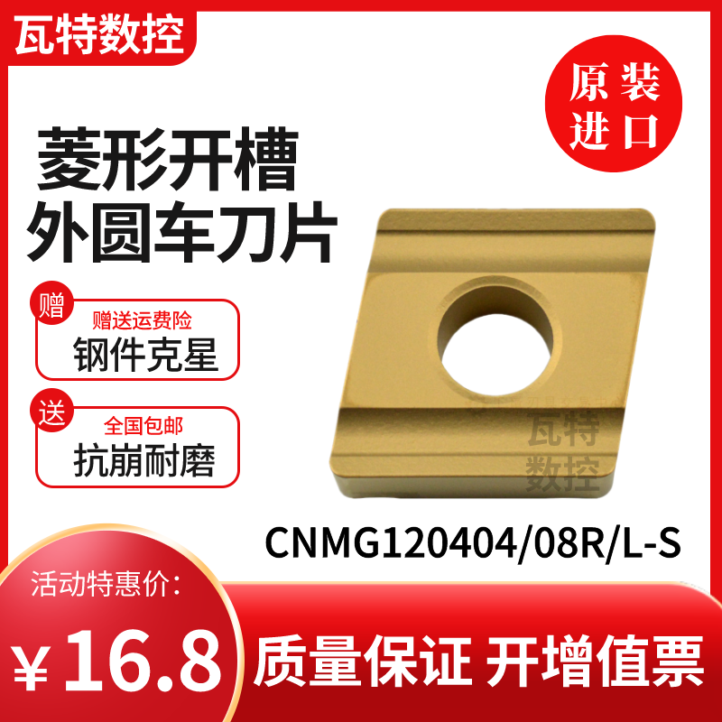 Toshiba rhomboid open slotted numerical control car blade CNMG120404 120408R-S L-S T9125 double-sided