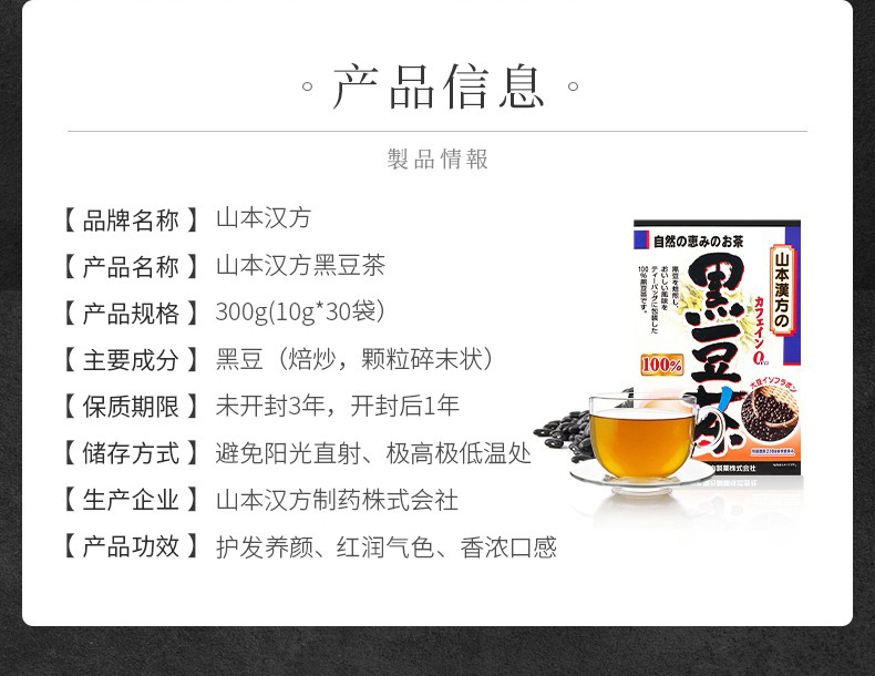 黑发养颜,山本汉方 日本进口黑豆茶 10gx30袋 69元包邮 值值值-买手聚集的地方