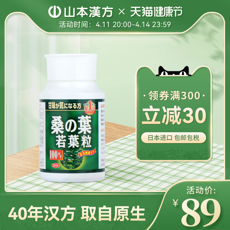 Yamamoto Hanfang Japan Imports of mulberry leaf Ruaf Youth juice granules to clean up the intestinal light body fresh mulberry leaf shallow processing