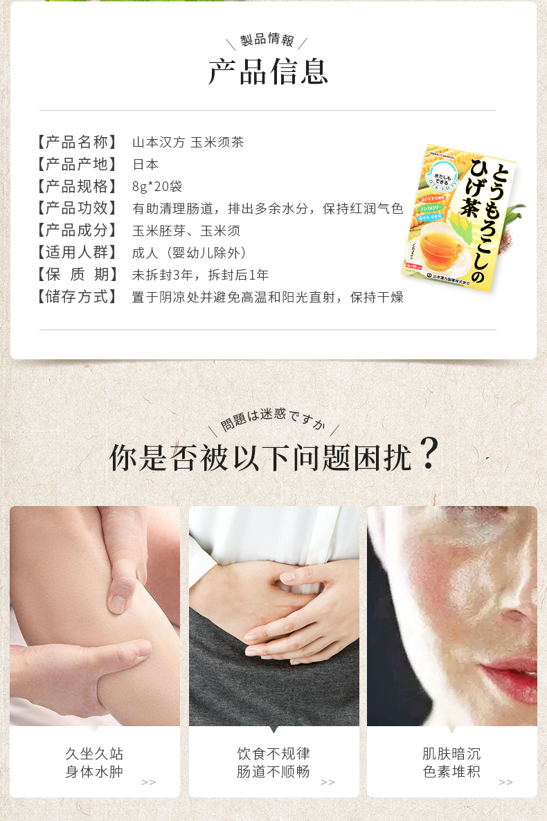 日本进口  山本汉方 无糖浓香玉米须茶 8g*20袋 清理肠道 调节肠胃 图2