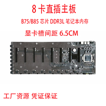 New 8-card in-line motherboard BTC eight-card multi-graphics card slot B250 B85 B75 large pitch 6 5CM platform