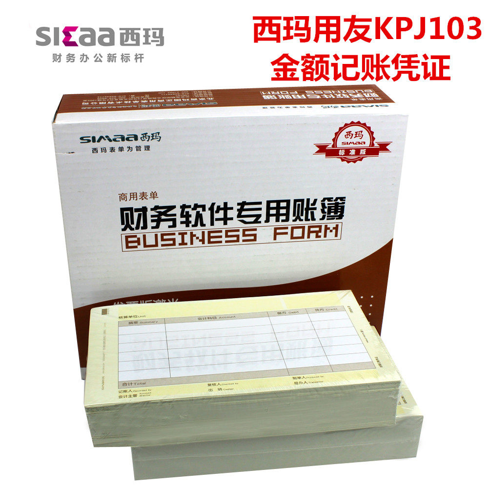 Sima Yonyou Voucher Laser Photocopying Paper KPJ103 Amount Billing Warrant Invoice section