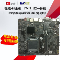 Brand new H81 all-in-one computer motherboard 1150-pin ITX industrial control 17x17 advertising machine mini motherboard cash register