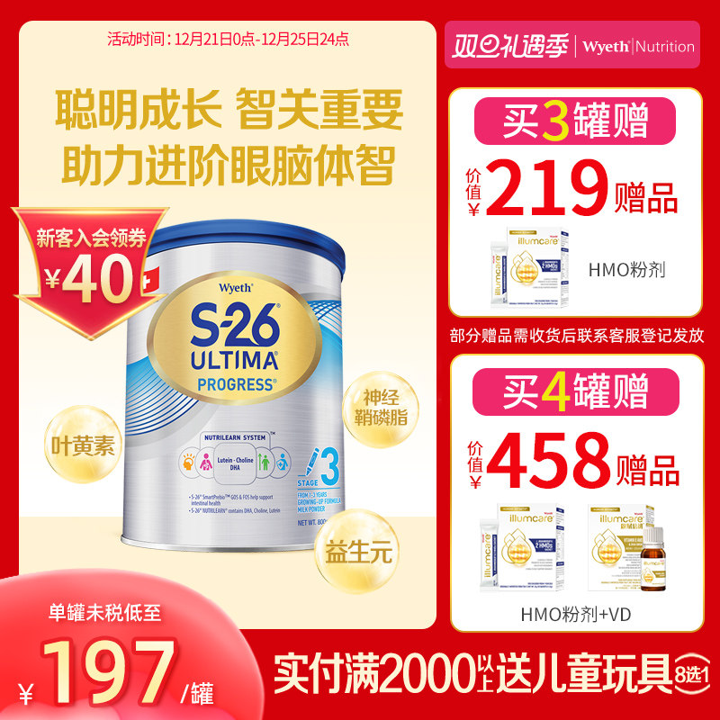 (Official flagship store) Wyeth's platinum 3 segment S26 Swiss original imported infant formula 800g Hong Kong version