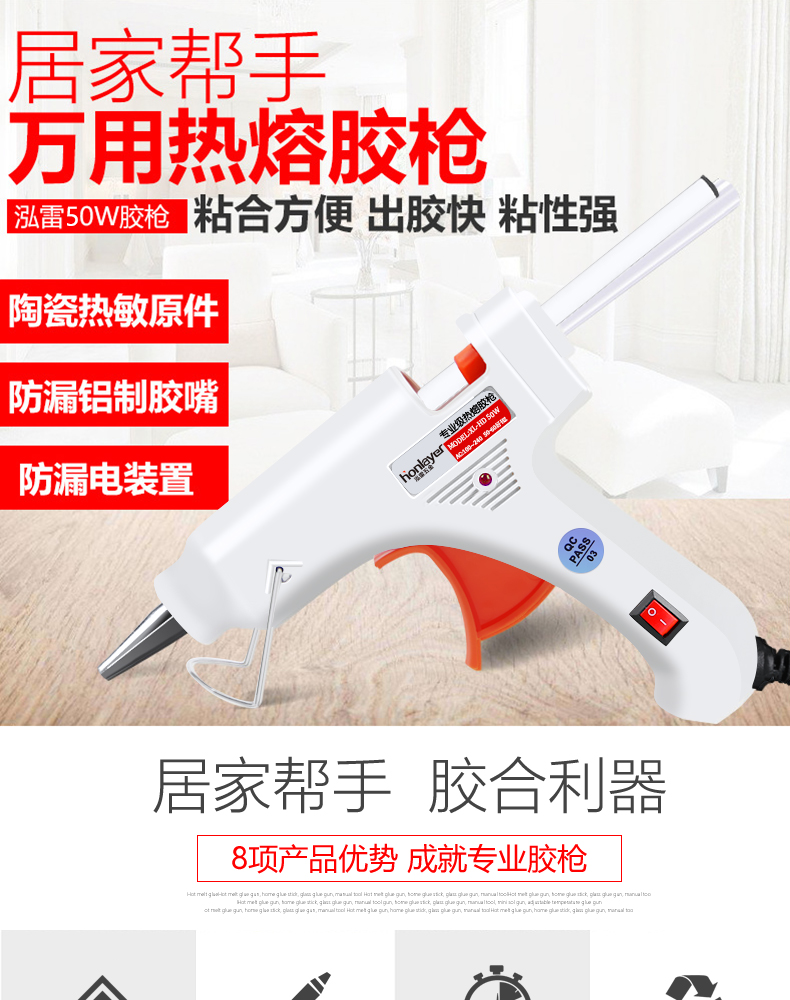 泓雷  家用热熔胶枪 50W +10根胶棒 图1