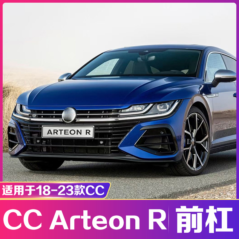 Suitable for 18-21 Volkswagen CC Rline Former barnet retrofit overseas hunted version Arteon big surround-Taobao