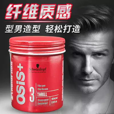 Imported Schwarzkor erect texture hair spray fiber mud hair wax for men and women fluffy hair styling styling