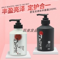 Ye Baolong Dis Fengying cream elastic element soft bright hair care styling straight hair natural curly hot curly hair after curling