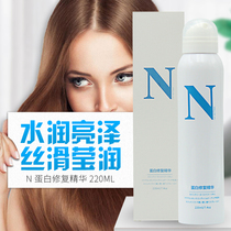N protein repair essence hydrating moisturizing spray soft and bright hair no-wash hair care to improve frizz