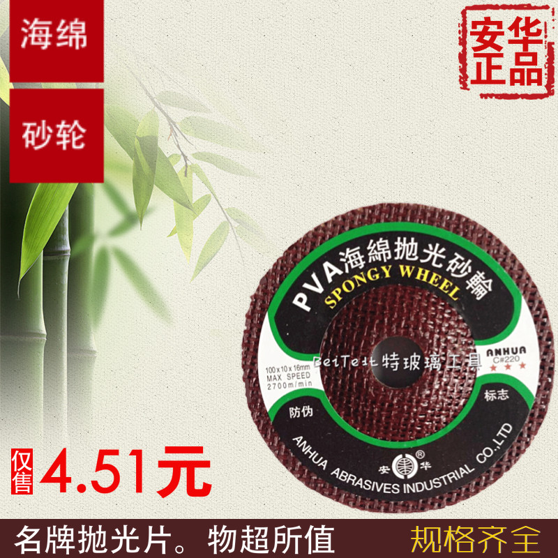 Promotion of Anhua PVA sponge grinding wheel glass polished sheet marble polished sheet 120220400600 mesh