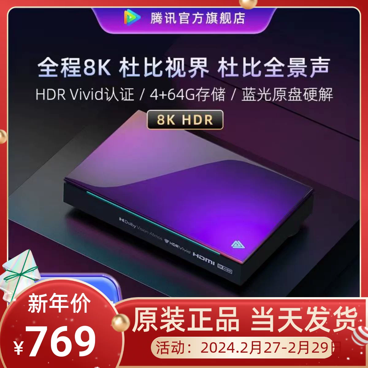 Пусковое устройство ТВ-бокс Tencent Aurora 5X 8K сеть домовая мебельная коробка Showai версия беспроводной пейзаж жёсткий диск плеер