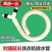 Three-way hose three-head through extended sewer pipe double washing machine Basin kitchen sink two-in-one deodorant drain pipe