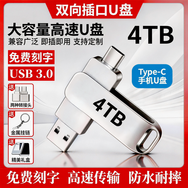 Mobile 4t Large Capacity 1t High-Speed Usb3.0 Dual Interface Type-C Mobile Phone Computer Car-Mounted Metal Universal USB Flash Drive Mobile 4t Large Capacity 1t High-Speed Usb3.0 Dual Interface Type-C Mobile Phone Computer Car-Mounted Metal Universal USB Flash Drive