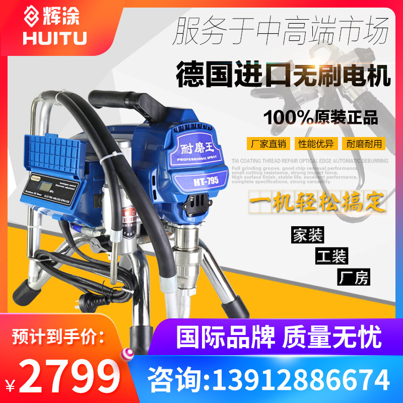 Hui coating high power paint coating exterior wall airless spraying machine latex paint high pressure airless latex paint spraying machine