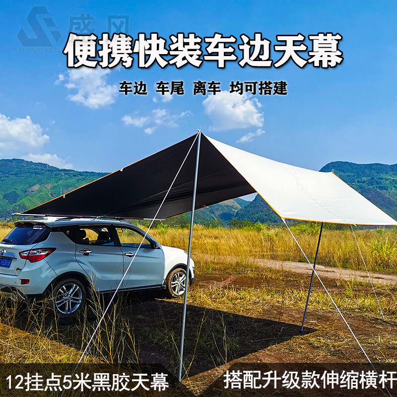 Car Side Awning, Car Side Tent, Side Tent, Car Sunshade, Car Roof with Thickened Telescopic Rod and Crossbar, Outdoor Self-Driving Camping