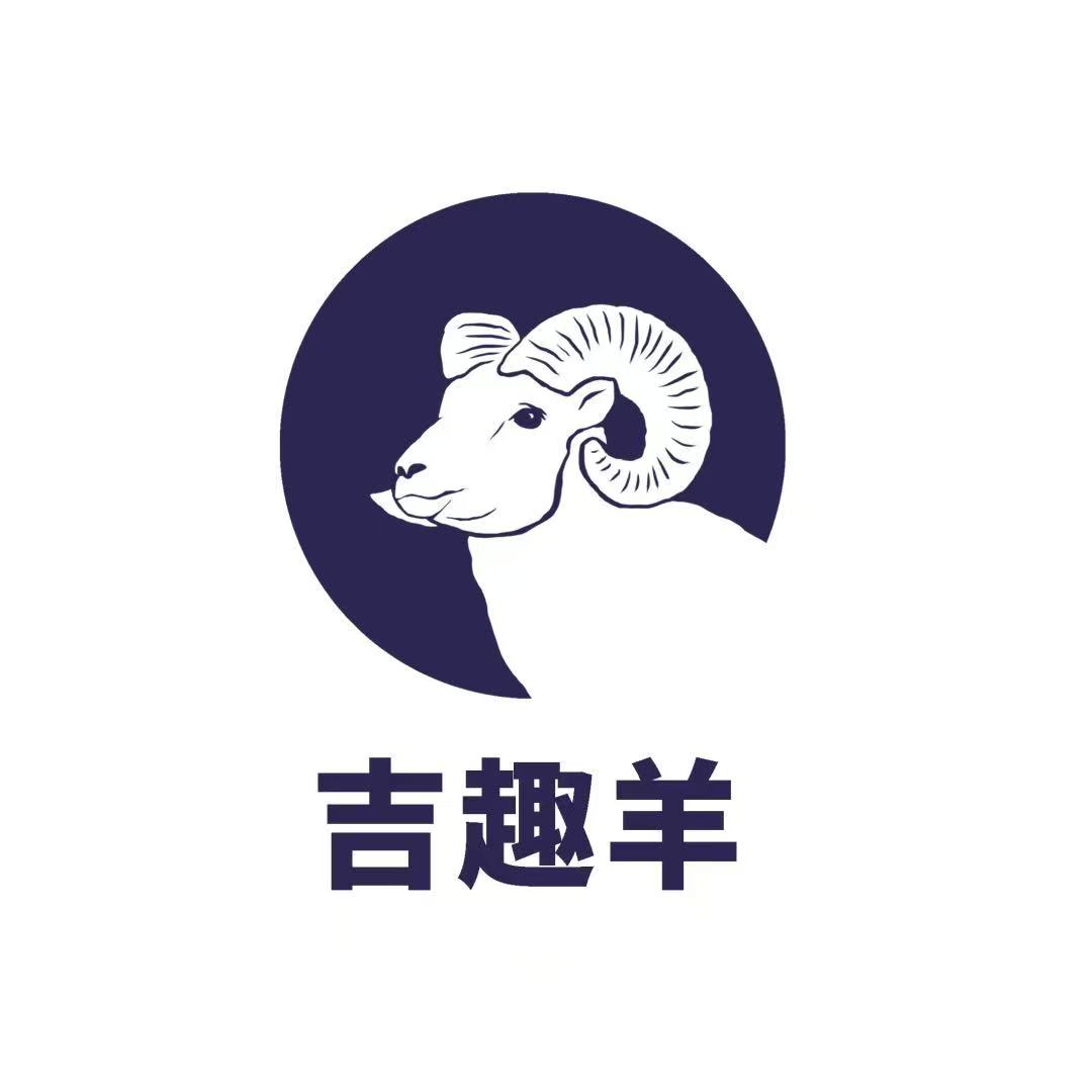 吉趣羊