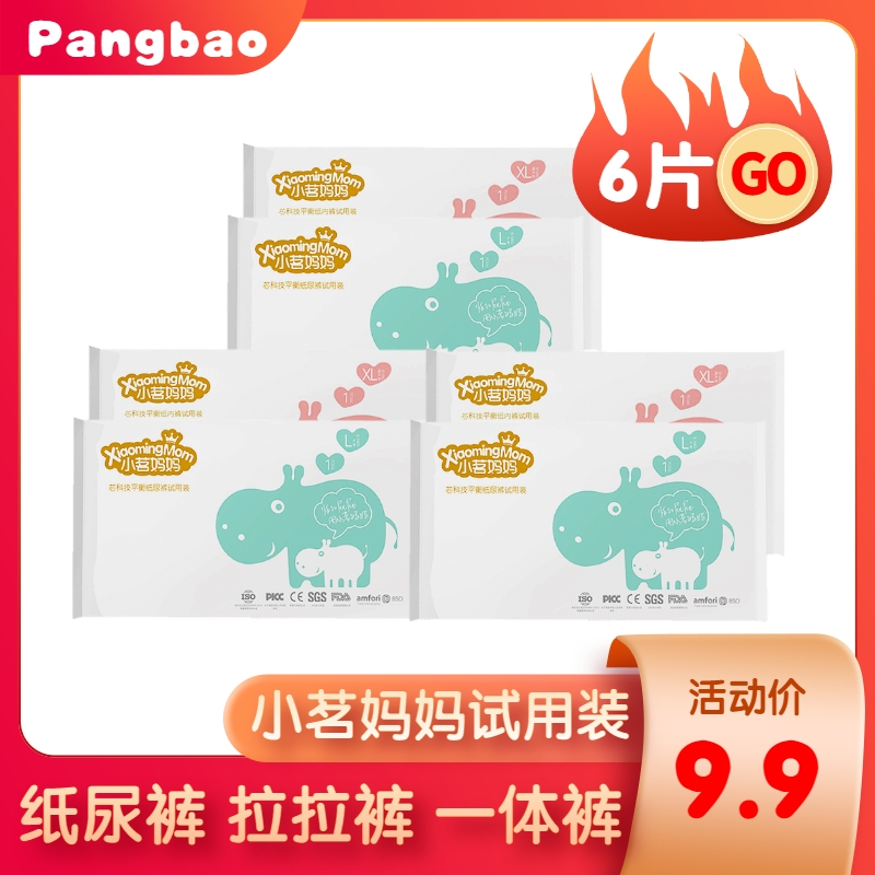 Xiaoming mother diapers official flagship pull-up pants ultra-thin breathable S M LXLXXL code diaper trial bag
