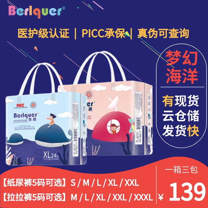 Beaninterest New Pint Dream Marine Cheerpants Series Paper Diaper Pants Super Slim dry and breathable Summer ultra-thin