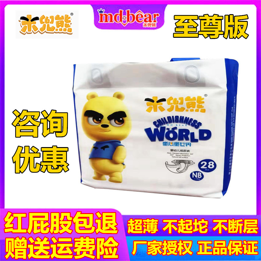 Mi Hood Official Flagship Paper Diaper 8 Catty Newborn Baby NB Paper Diaper Super Slim soft and dry urine not wet