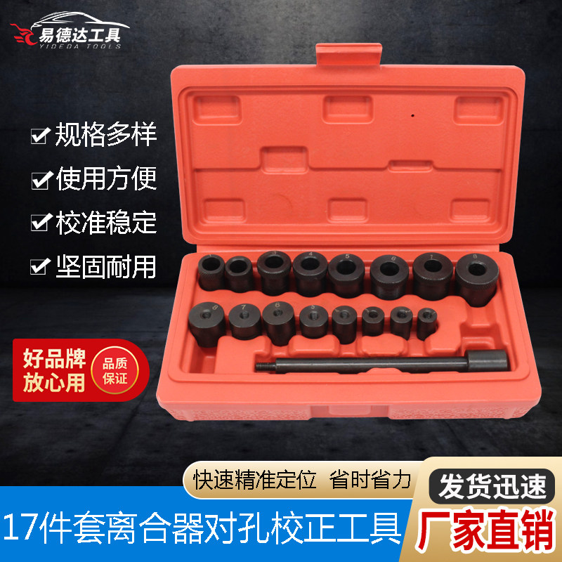 17 pieces of clutch to hole correction clutch chip to hole tool manual wave box gearbox installation tool